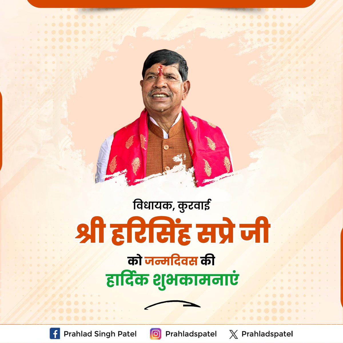 कुरवाई विधायक श्री <a href="/HariSapre/">Hari Singh Sapre (कुरवाई का सेवक)</a> जी को जन्मदिवस की हार्दिक शुभकामनाएँ।

माँ नर्मदा से प्रार्थना है कि आपका जन्मदिन रमणीय, शुभ, मंगलमय एवं सुखों से भरा हो!