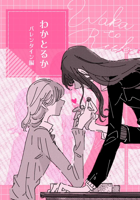 わかとるかバレンタイン編をよろしくお願いいたします🙇‍♂️
Kindle(https://t.co/zH0HQE39Qy) 