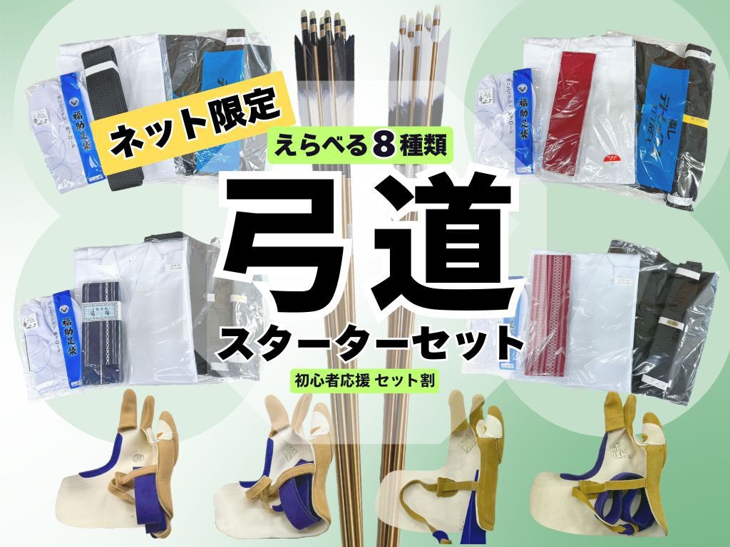🎁新入生応援企画🎁

抽選で1名の方に【えらべる弓道スターターセット】をプレゼントします。
当選された方には好きなセットを選んで頂きます。

ikai-kyugu.jp/?mode=grp&gid=…

（応募方法）
この垢をフォロー&amp;このポストをリポスト

（締切）
4月17日（木）23時59分まで

（発表）
4月18日（金）