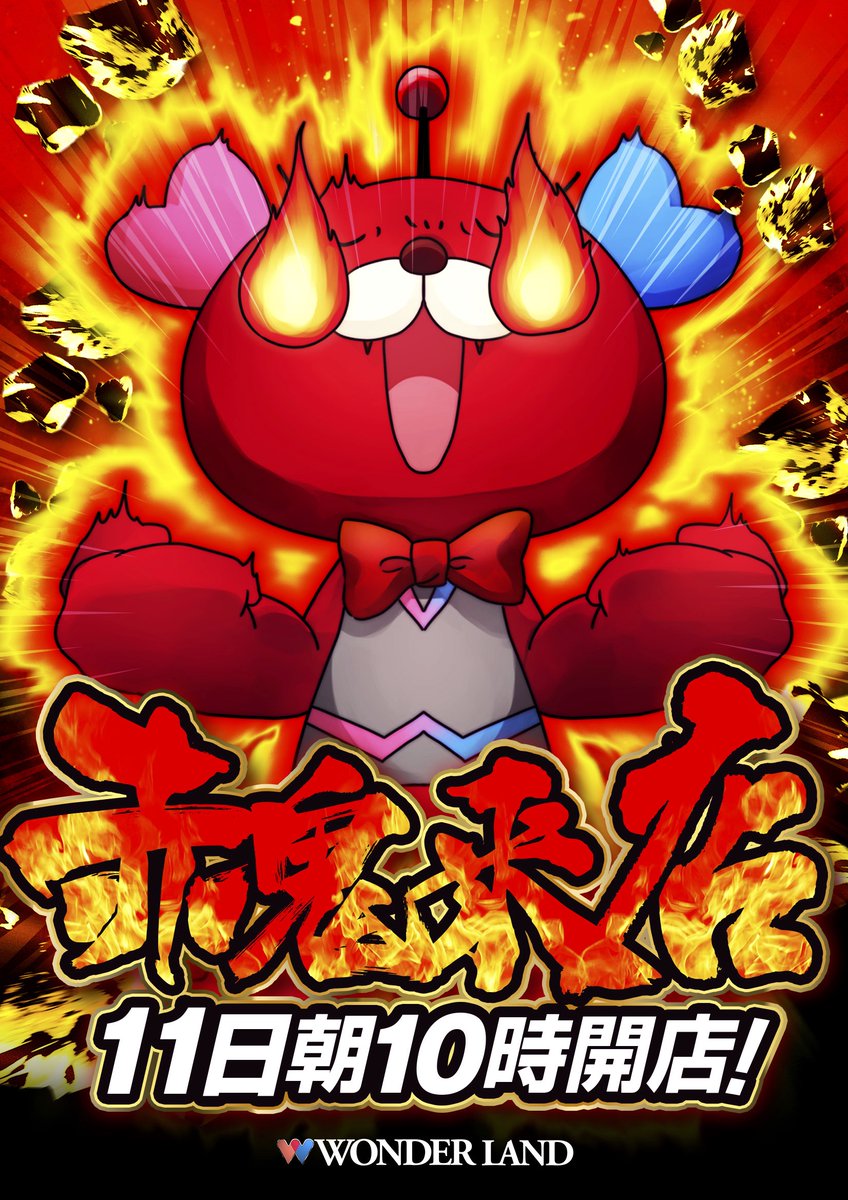 wl_kshinei's tweet photo. もう恒例になった⁉️
赤鬼さん👹
抽選参加必須デス🤔
ヤバカ~🌈🌈🌈
入場抽選は
9時40婦分をヨテイしております🌟
#ワンダーランド1188鹿児島新栄店
#4月11日
#赤鬼さん
#YABAKA https://t.co/g73G31roKC