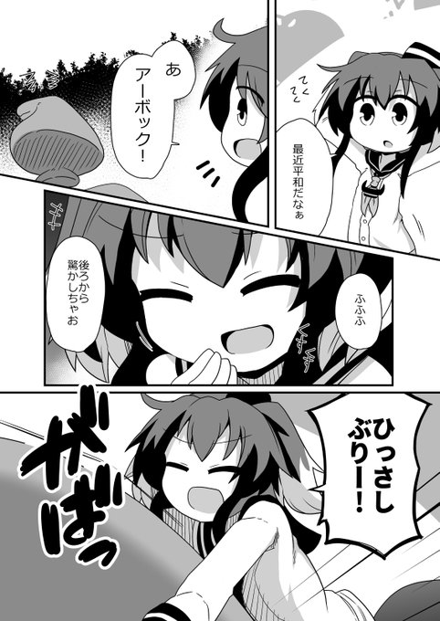 Skebの依頼で時津風とアーボックの仲良し漫画を描かせていただきました 
(1/2) 