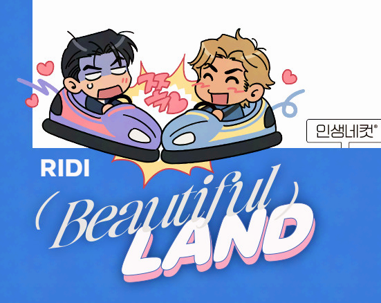 인생네컷... 좋아하시나요? 🤗 저는 찍는 것도 그리는 것도 좋아하는데요~! 너무 좋은 기회로 <더티 하이> 인생네컷 공식 콜라보 프레임이 오픈되었습니다! 기간도 넉넉하니 많이많이 즐겨주세요~ 🎡