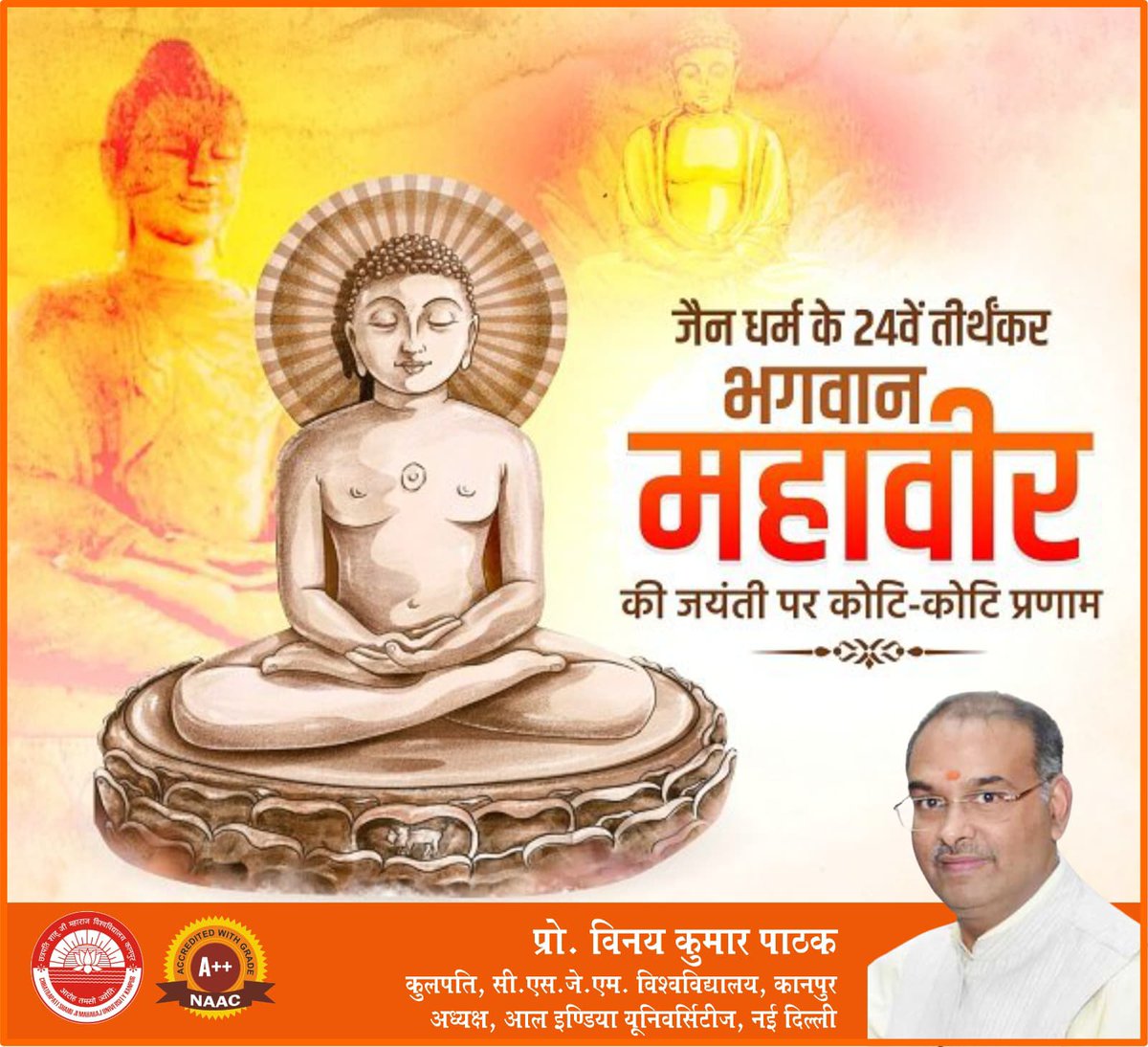 भगवान महावीर जी की जयंती पर कोटि कोटि प्रणाम। #भगवान_महावीर ने धर्म का मर्म अनेकान्त और अहिंसा बताया। उन्होंने कहा धर्म का हृदय अनेकान्त है और अनेकान्त का हृदय है समता। समता का अर्थ है परस्पर सहयोग, समन्वय, सद्भावना, सहानुभूति एवं सहजता।
