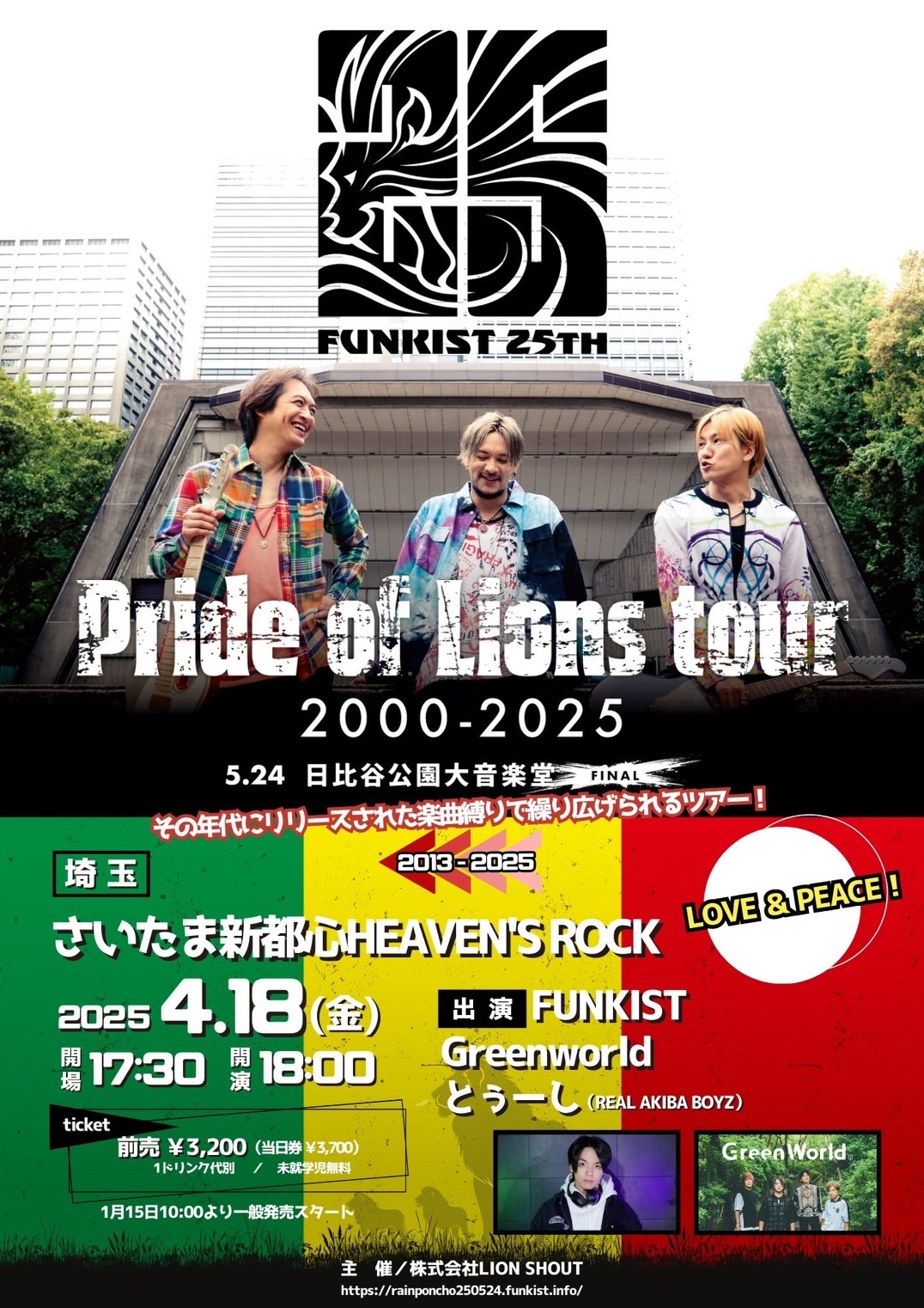 FUNKIST🦁5/24日比谷野音ワンマン2025 on X: FUNKIST🦁5/24日比谷野音ワンマン2025 on X: