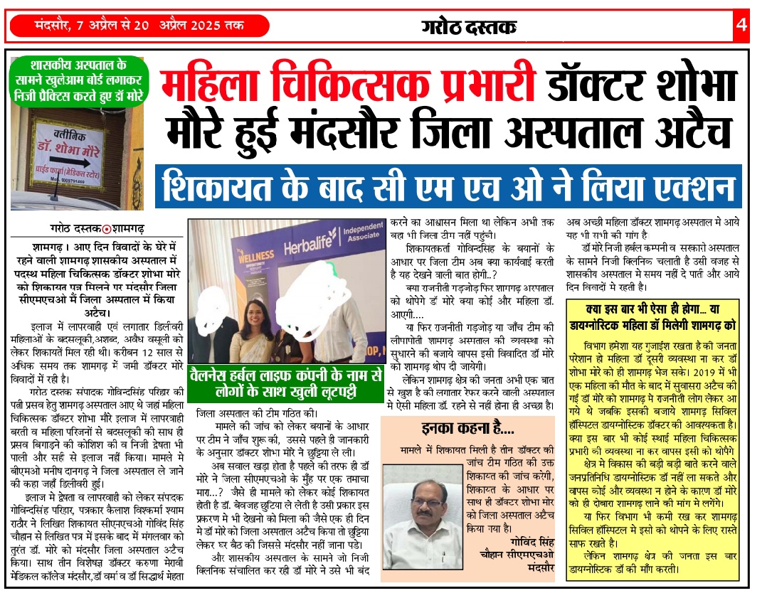 GovindS8435's tweet photo. महोदया छुट्टी पर गई... सुना है अभी भी अस्पताल के सामने क्लिनिक तो चल रहा है... तो फिर छुट्टी किस बात की हुई...वाह रे स्वास्थ्य विभाग मे गजब का खेल है निराला....
@CMMadhyaPradesh @HardeepDang226 @INCMP @healthminmp @JagdishDevdaBJP @CMandsaur https://t.co/i9e8eSwubN