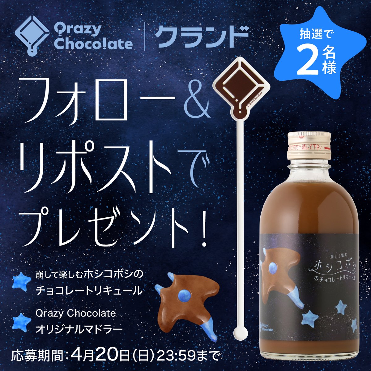 Qrazy Chocolate クレイジーチョコレート (@QrazyChocolate) / X Qrazy Chocolate クレイジーチョコレート (@QrazyChocolate) / X