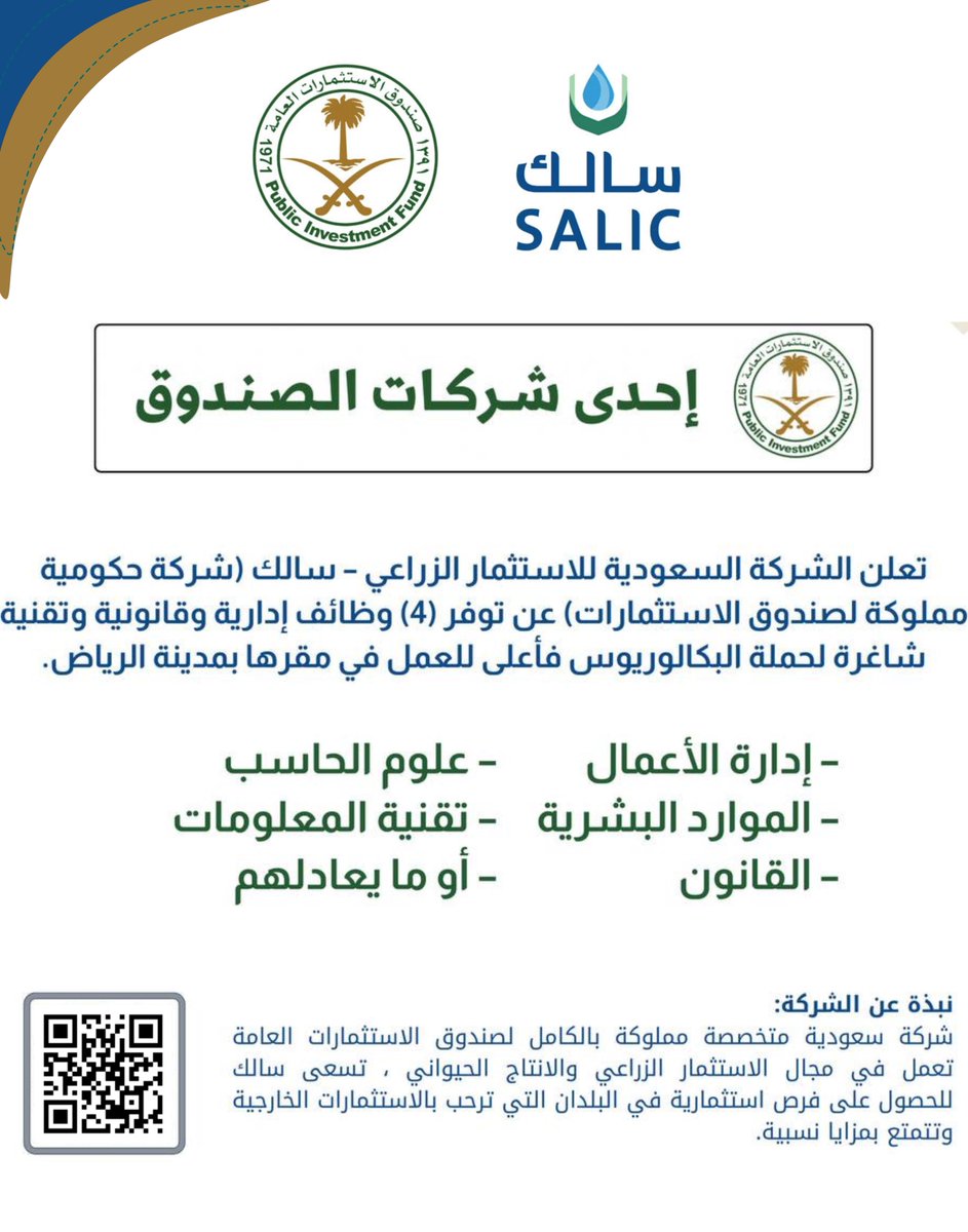 jobsforsaudis's tweet photo. (🟢) وظائف في (شركة حكومية) للجنسين:

الشركة السعودية للاستثمار الزراعي - سالك (شركة حكومية مملوكة لصندوق الاستثمارات) تعلن عن طرح #وظائف إدارية ومالية لحملة البكالوريوس فأعلى.

 التخصصات (الإدارية والمالية والتقنية، والقانونية).

- إدارة الأعمال.
- علوم الحاسب.
- الموارد البشرية.
- تقنية المعلومات.
- قانون.
- أو ما يعادلهم.

⬅️ للتقديم: (https://t.co/QsUhcOk0N0)