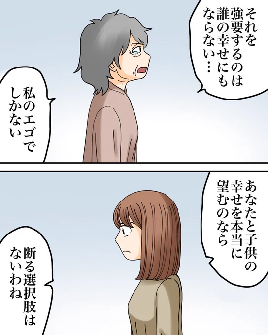 私は夫と別れてシングルマザーになる道を選びました(体験談)5/8 