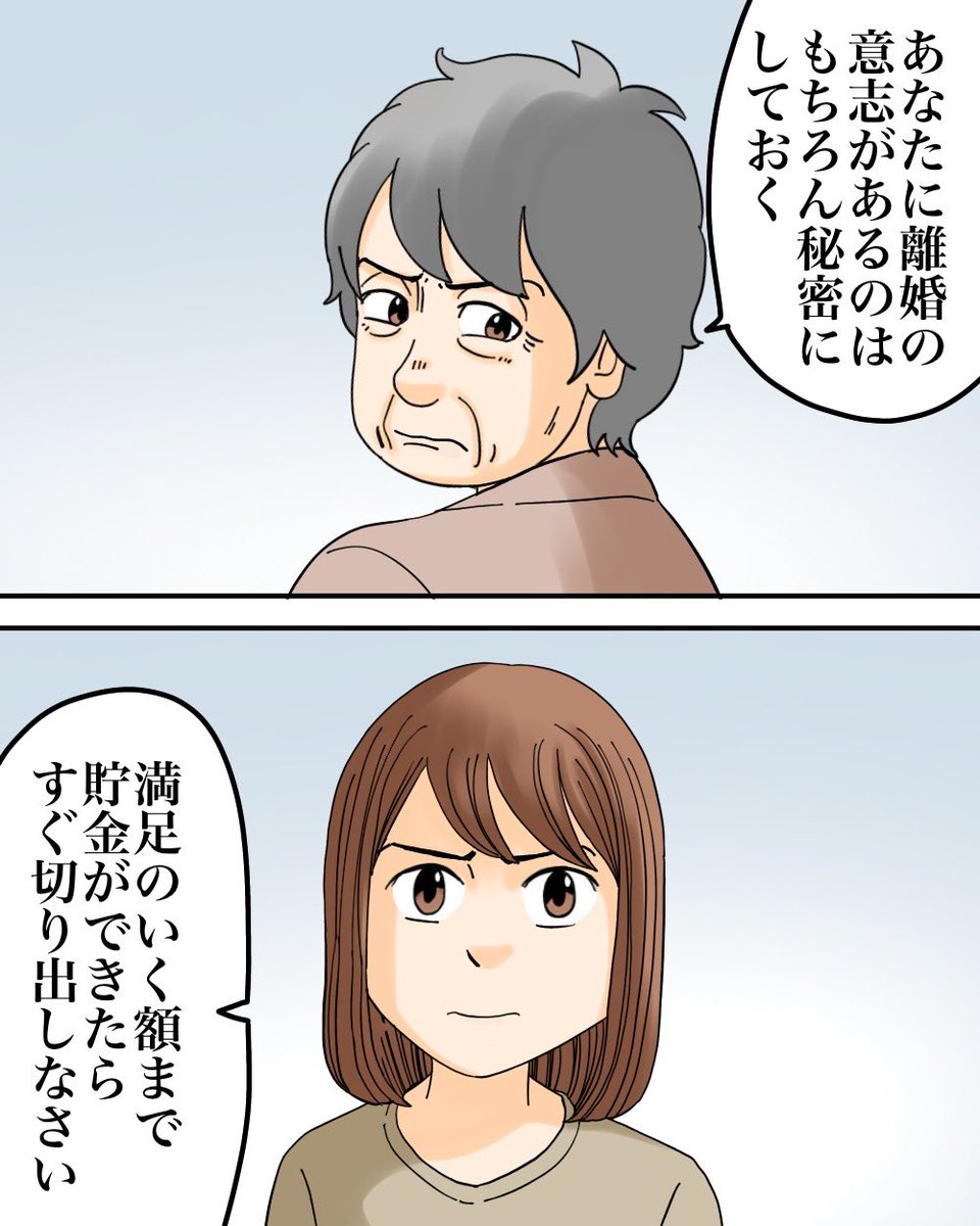 私は夫と別れてシングルマザーになる道を選びました(体験談)5/8 