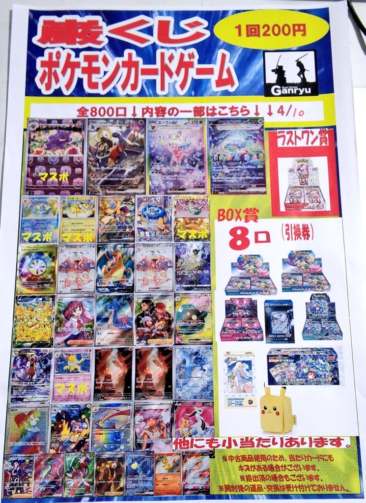 tc_4114's tweet photo. ⭐ポケモンカード 200円くじ⭐
　　　🌸ラストくじ🌸
    ✨レジにて好評販売中です✨
　※お一人様50回まで😊

【ラストワン賞　151 Box】
※プレイ用の為、当たりカードにも
キズありが含まれます。
※お電話での在庫確認などは対応致
しかねます https://t.co/Nn4JakQ2Ch