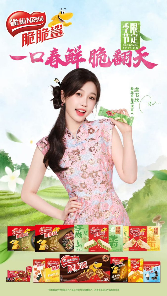 Ang9lShuxin's tweet photo. 雀巢中国 Update with Esther Yu Shuxin for Nestle Crispy Shark 

#YuShuxin #EstherYu #虞书欣 #우서흔 #ユー・シューシン #NguThưHân #อวี๋ซูซิน #Cdrama #ChineseActress #Idol https://t.co/WWzfVnZYbM