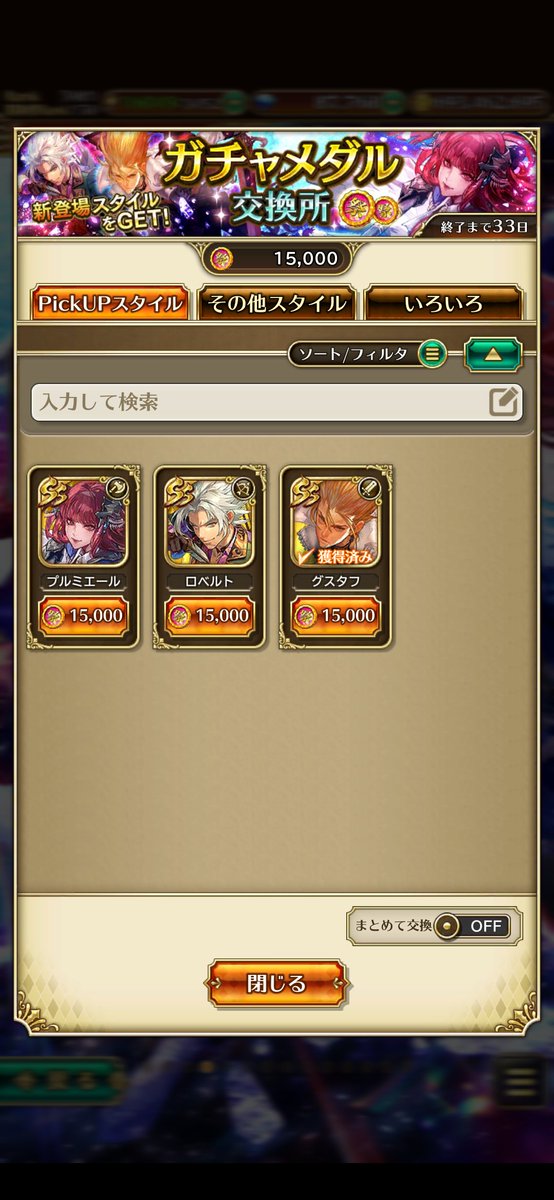 TATSUPON_RS's tweet photo. 今回はだめでした
すり抜けは8枚ぐらい出た

#ロマサガRS https://t.co/rzYssd0OXm