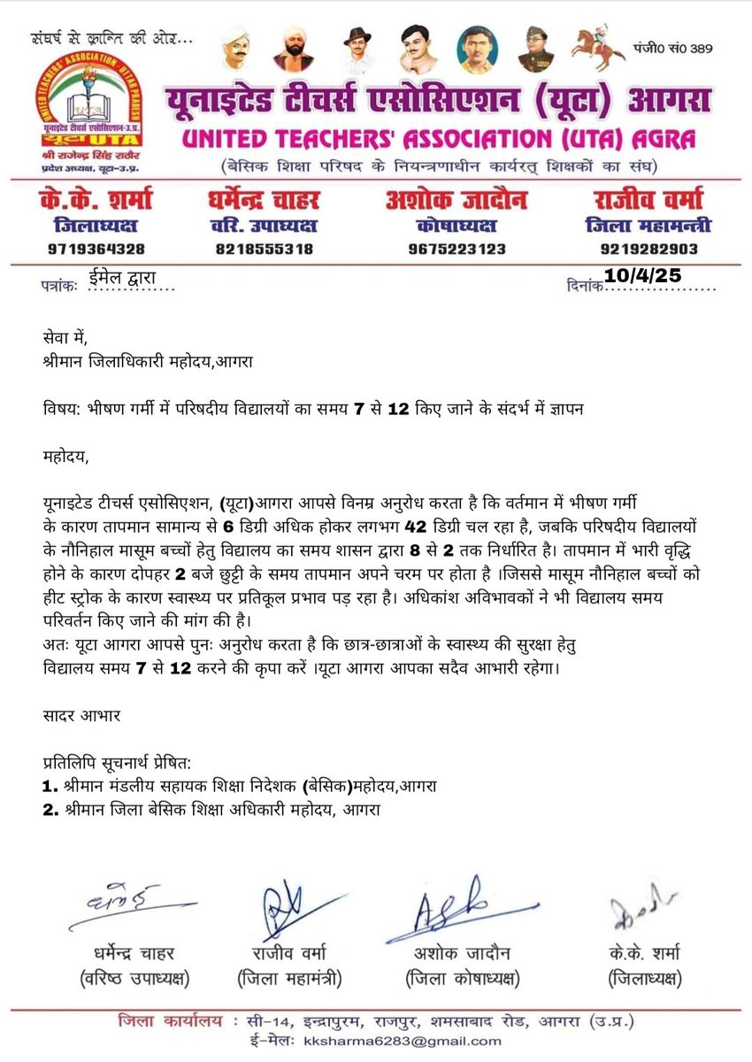 RajeevV68400394's tweet photo. आदरणीय जिलाधिकारी महोदय,
यूटा आगरा आपसे अनुरोध करता है कि भीषण गर्मी के कारण परिषदीय विद्यालयों का समय 8 से 2 के स्थान पर छात्र हितार्थ 7 से 12 करने की कृपा करें क्योंकि वर्तमान में तापमान 42 डिग्री चल रहा है, इससे दोपहर 2 बजे छात्रों को हीट स्ट्रोक का खतरा है।
@OfficeOfDMAgra https://t.co/tgAUXB2UXv