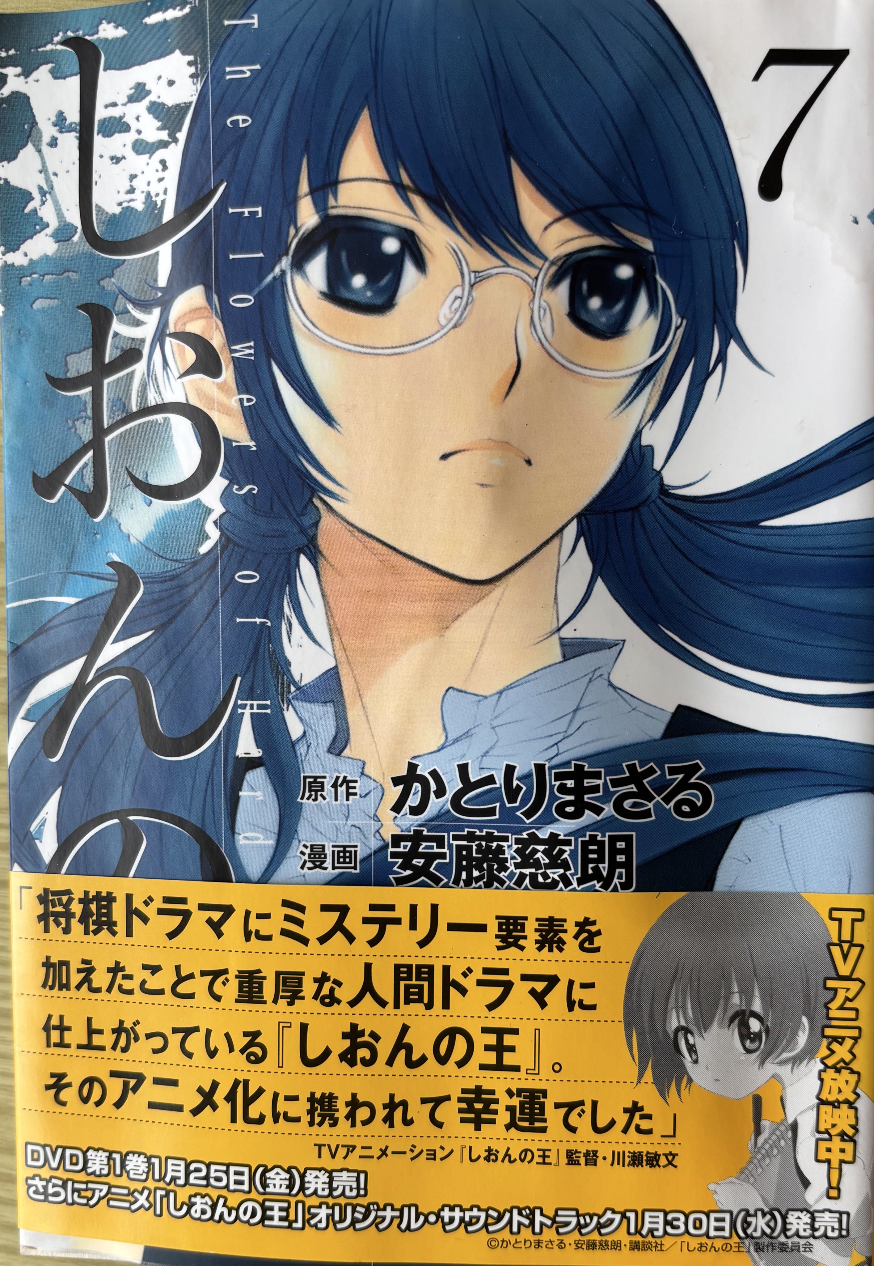 【非売品】「しおんの王 安藤慈朗」複製原画 複製原稿 月刊アフタヌーン 将棋漫画 非売品】「しおんの王 安藤慈朗」複製原画 複製原稿 月刊