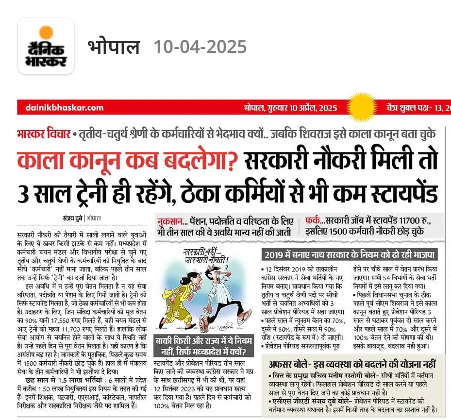 NEYU || National Educated Youth Union (@neyu4india) on Twitter photo तृतीय-चतुर्थ श्रेणी के कर्माचारियों को पहले ही कम सैलरी मिलती है,जबकि यह कर्मचारी वर्ग सबसे ज्यादा मेहनत करता है उसके बाद यह 70-80-90 का फार्मूला लगाना,कर्मचारियों के साथ बहुत ही अन्याय किया जा रहा है।
<a href="/CMMadhyaPradesh/">Chief Minister, MP</a> <a href="/DrMohanYadav51/">Dr Mohan Yadav</a> <a href="/JagdishDevdaBJP/">Jagdish Devda</a> तृतीय-चतुर्थ श्रेणी के कर्माचारियों को पहले ही कम सैलरी मिलती है,जबकि यह कर्मचारी वर्ग सबसे ज्यादा मेहनत करता है उसके बाद यह 70-80-90 का फार्मूला लगाना,कर्मचारियों के साथ बहुत ही अन्याय किया जा रहा है।
<a href="/CMMadhyaPradesh/">Chief Minister, MP</a> <a href="/DrMohanYadav51/">Dr Mohan Yadav</a> <a href="/JagdishDevdaBJP/">Jagdish Devda</a>
