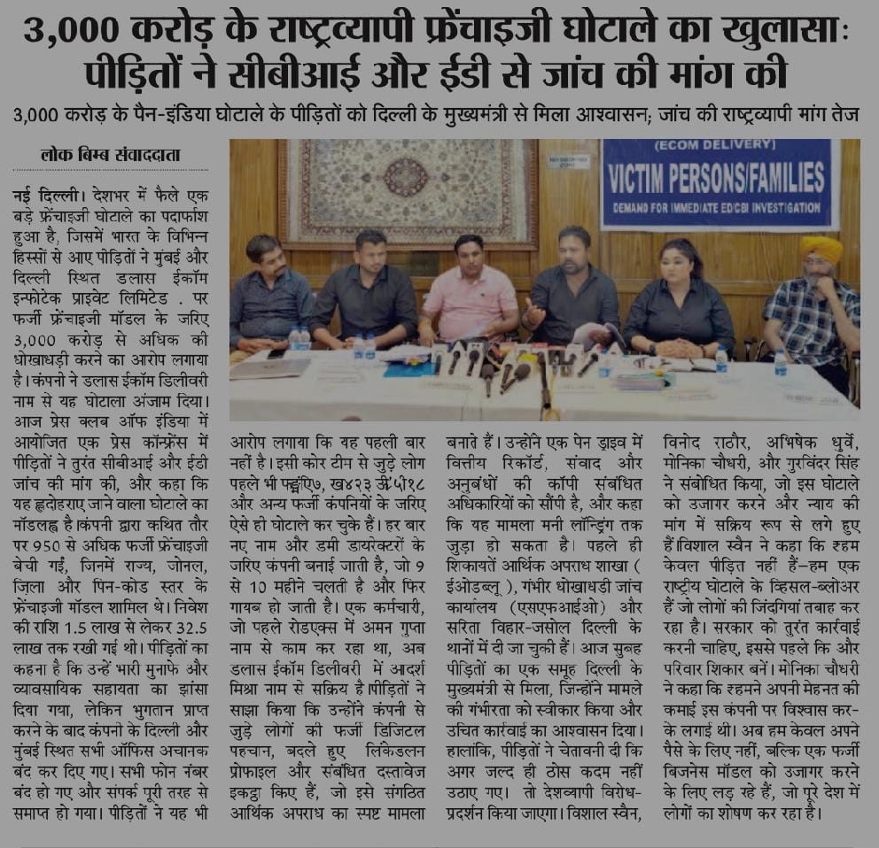 udaipur1992's tweet photo. BIG SCAM EXPOSE 
3000 CR. SCAM
DALLAS ECOM INFOTECH PVT LTD 
1000 VICTIM PEOPLE VICTIM 
We demand that the CBI and ED should investigate us.
@AmitShah
@narendramodi @gupta_rekha @rajnathsingh https://t.co/lbwPIeQpNQ