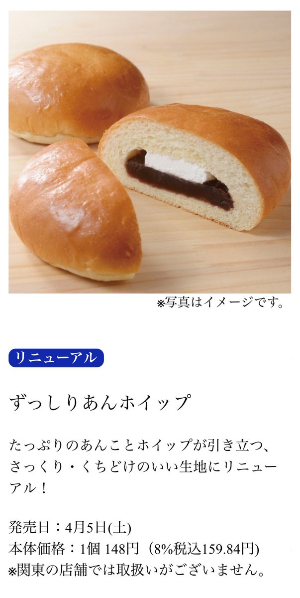 リニューアル商品 ずっしりあんホイップ
