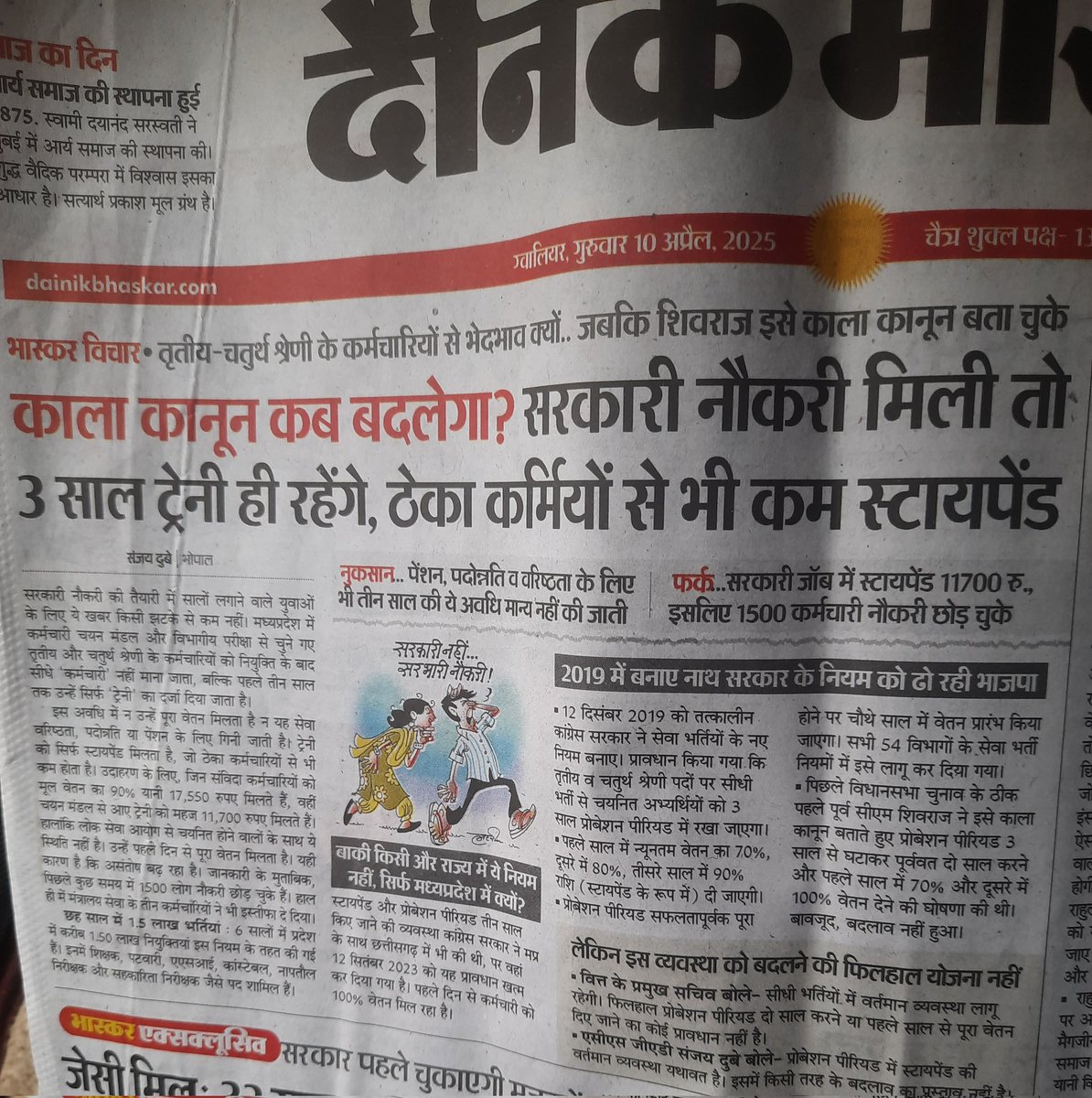 मध्य प्रदेश में तृतीय एवं चतुर्थ श्रेणी के कर्मचारियों के साथ माननीय <a href="/CMMadhyaPradesh/">Chief Minister, MP</a> <a href="/DrMohanYadav51/">Dr Mohan Yadav</a>  लगातार भेदभाव किया जा रहा है जबकि पड़ोसी राज्य छत्तीसगढ़ में इसे हटा दिया है! माननीय <a href="/ChouhanShivraj/">Shivraj Singh Chouhan</a> इसे काला कानून बता चुके हैं! निवेदन है कि इस काले कानून को खत्म किया जाए!