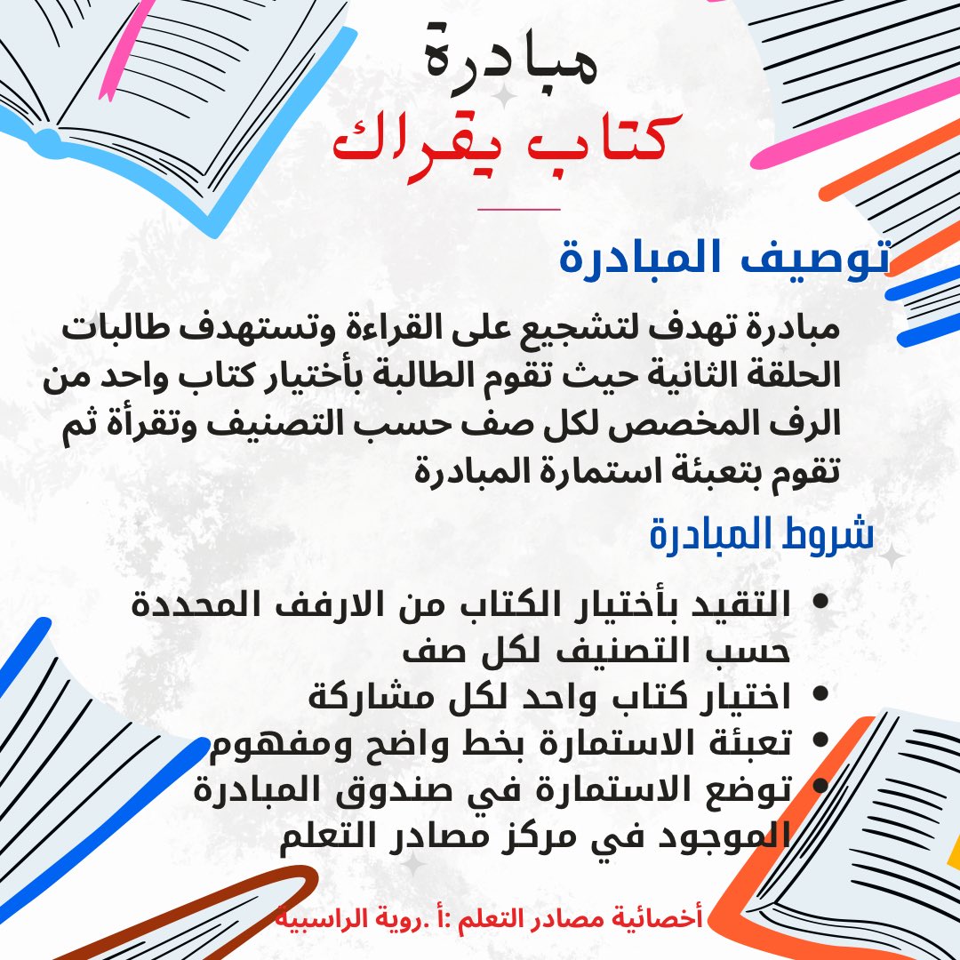 انطلاق مبادرة كتاب يقراك لصفوف من ٥-٧