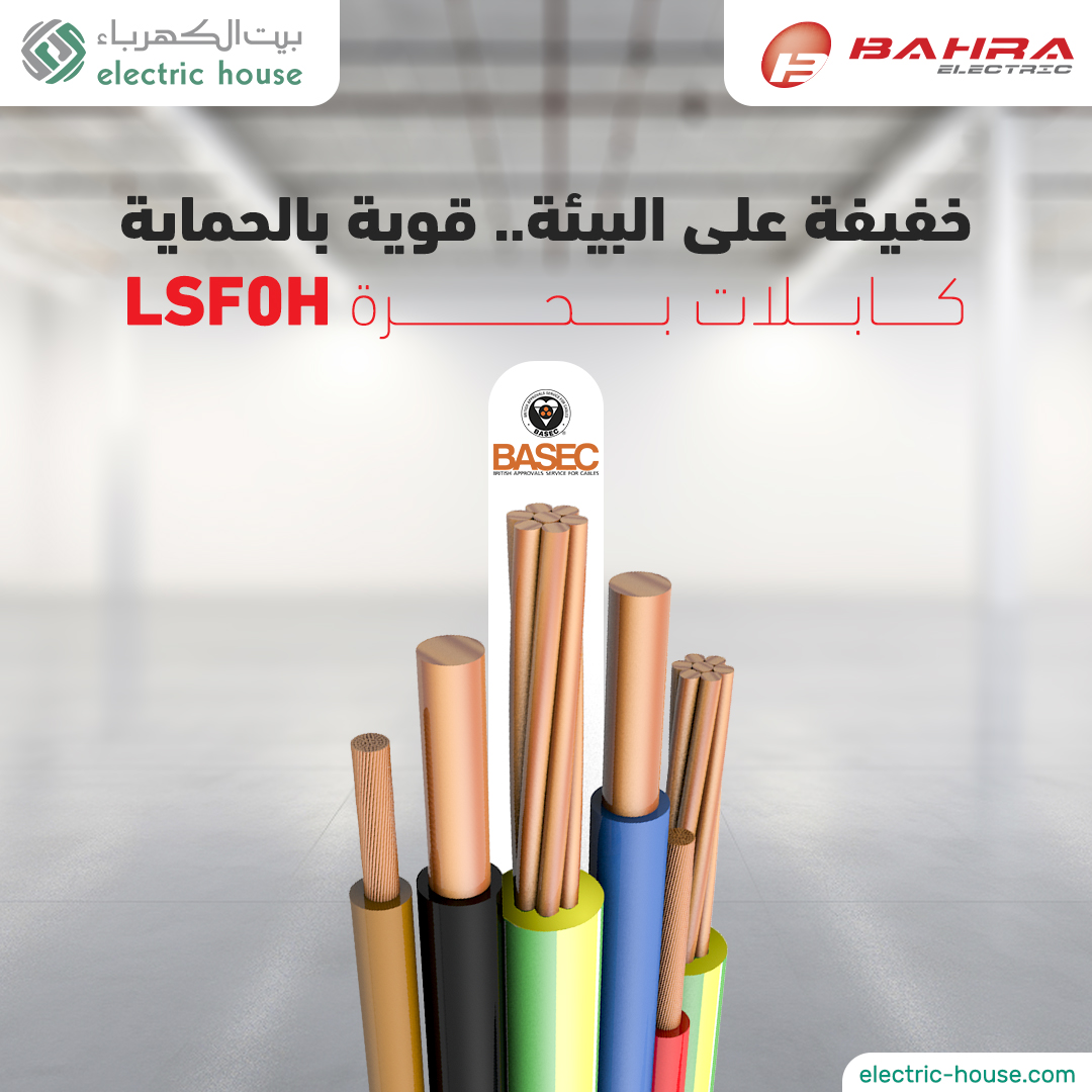 EHE_est's tweet image. ليش تخاطر بسلامتك؟ 🤔 كابلات بحرة LSF0H تعطيك أعلى درجات الأمان، بأداء عالي ومقاومة للحريق، بدون تأثير سلبي على البيئة!
#KSAPROJECTS #CABLES #WIRES #ONLINE