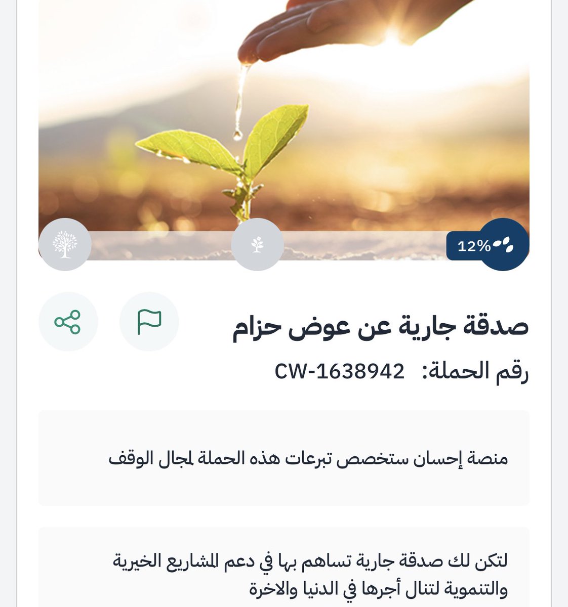 llalanzi1's tweet photo. 🚨🚨🚨🚨🚨

﴿ وَماتُنفِقوا مِن خَيرِ فَلِاَنفُسِكُم ﴾ 
فضل الصدقة عظيم وهي خير مايهدى للميت وأنفع ماتكون له،ومن تصدق لميت سخر الله من يتصدق له بعد مماته

ساهم معي في التبرع لـ (صدقة جارية عن عمي عوض حزام) عبر #منصة_إحسان:  https://t.co/J5vC2MHj29 # 
#حساب_المواطن #النصر #الهلال https://t.co/oUV4zrgKmL