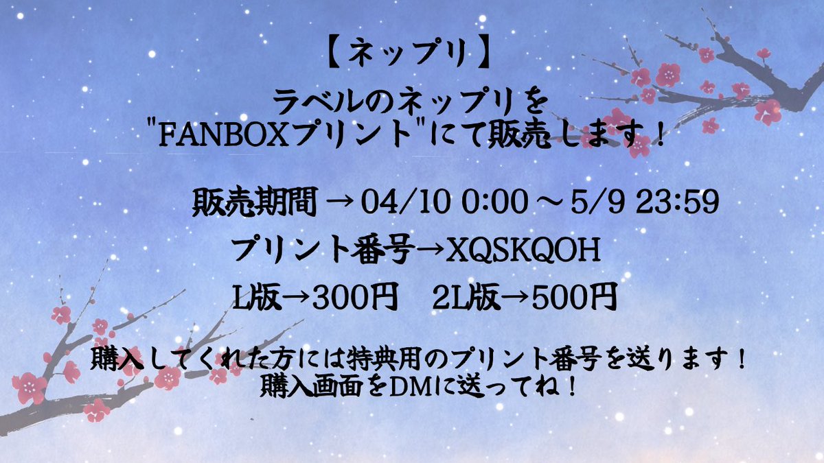 s27_reality's tweet photo. 【 大切なお知らせ 】 

(株)uyet様にお声がけいただいた
福井酒造様とのコラボ梅酒

#君と僕を緤ぐ梅酒

ついに！発売です！！！

酒カスの名にかけて！
味の保証はする！！！
安心して買ってほしい🥃

未成年のみんなにも届けたくてネップリも用意しました！

みんなの手元に僕をお迎えして
 #君と僕を緤ぐ梅酒 で教えてね！

《梅酒》
販売期間→4/10 12:00〜4/20 23:59
URL→ https://t.co/XZpZNRSuTc
※購入画面でネップリデータお渡しです。DMにて購入画面を送ってください！

《ネップリ》
販売期間→4/10 0:00〜5/9 23:59
URL→ https://t.co/YhtVCAlZBv
プリント番号→XQSKQOH
※ファミマ、ローソン、ミニストップで印刷できます

p.s. 僕のところにも1本でいいから届かないかなぁ〜👉👈