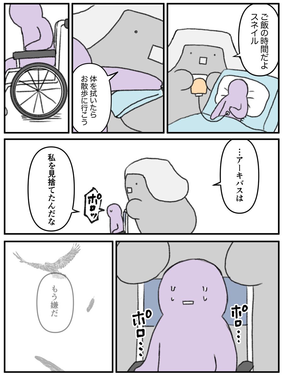 「さよならアーキバス」(再放送) 