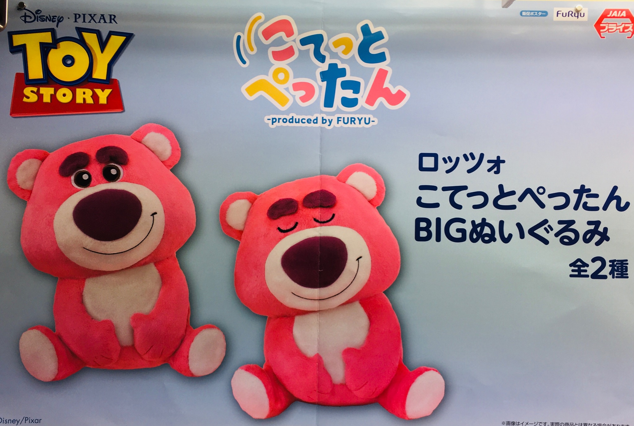 ロッツォ 大きいぬいぐるみ Amazon.co.jp: コストコ ロッツォ BIG ぬいぐるみ いちごの香り