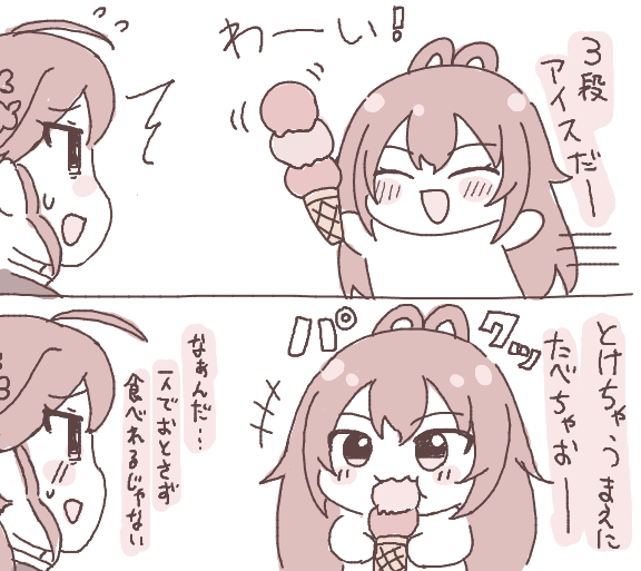 3段アイスを5段アイスになる前に食べるてまぬい
#初星学園ぬいぬい部 
