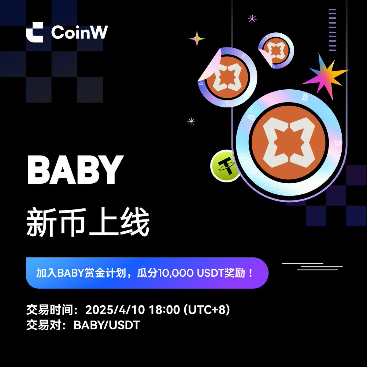 👋👋#CoinW 将于2025/4/10 18:00(UTC+8) 首发上线 #BABY
<a href="/babylonlabs_io/">Babylon</a>

✅交易开启时间：2025/4/10 18:00 (UTC+8)
✅提币开启时间：2025/4/11 18:00 (UTC+8)

💰加入 $BABY 赏金计划，注册、充值、交易、邀请好友瓜分10,000 USDT奖励！

⭐️项目介绍：#Babylon