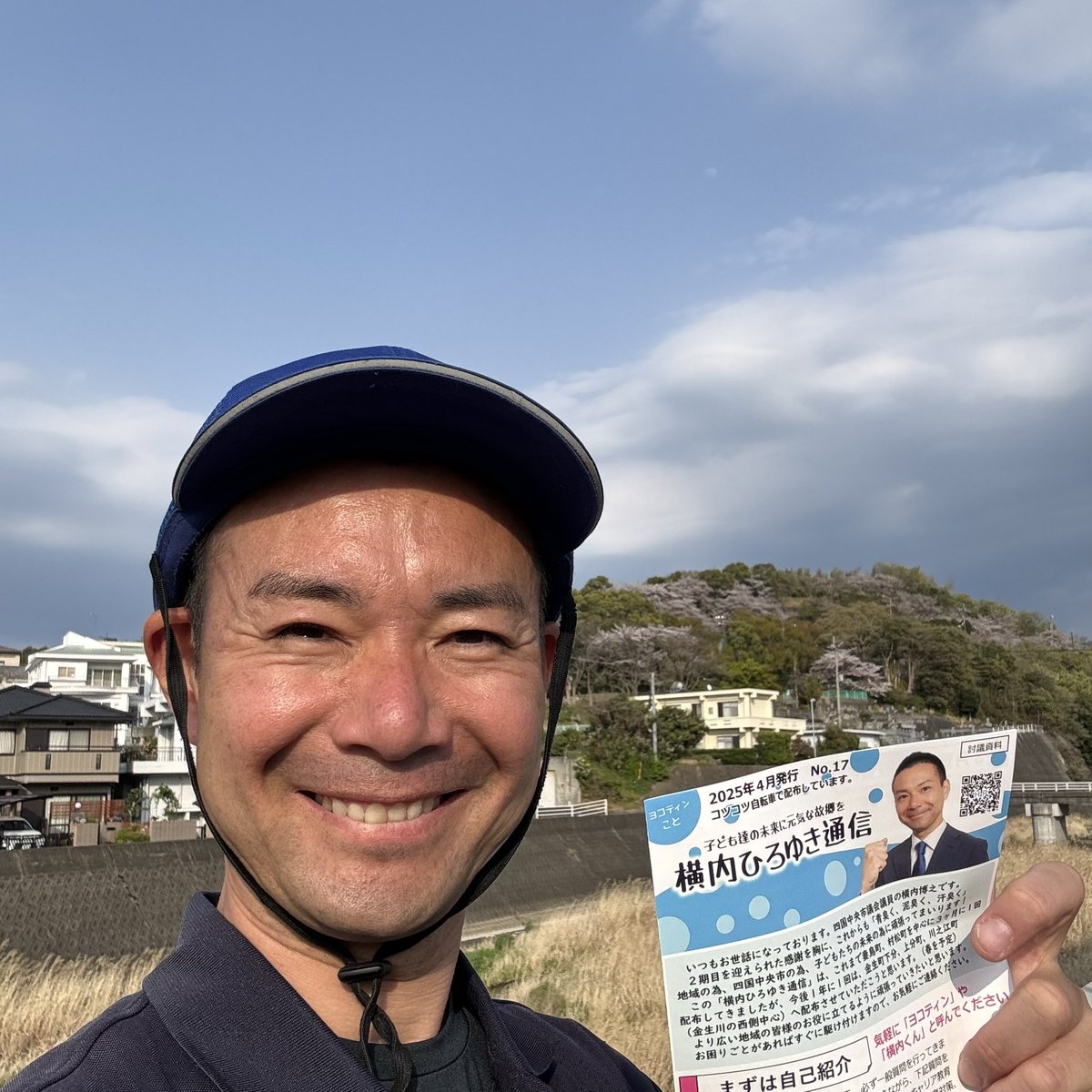 ◾️横内ひろゆき通信3800部配布完了🚴‍♂️〜🎵
市議としてお役に立てるエリアを増やしていこうと思い、今回は上分町・金生町下分・川之江町の金生川より西を配りました☺️
初めてで土地勘がない中でしたが、ワクワクしながら配れました😊
全ページ見たい方は、横内ひろゆきホームページでご確認ください🙇‍♂️