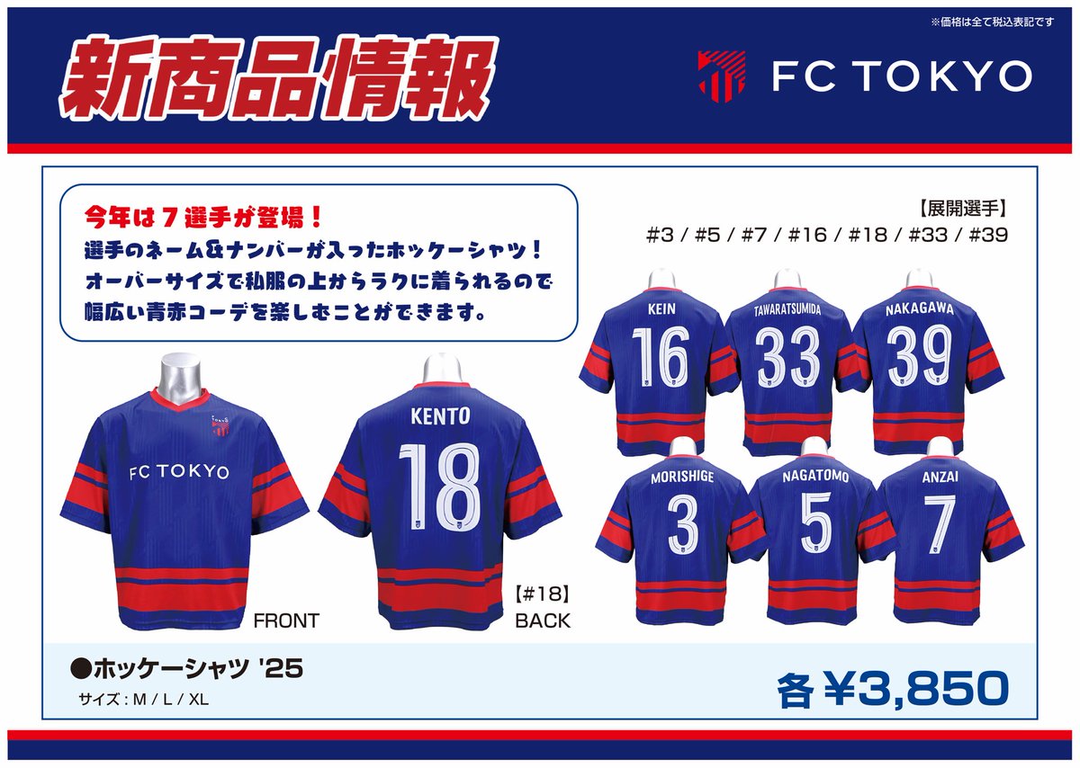 FC東京　ホッケーシャツ　Lサイズ　2枚セット 新！FC東京グッズ登場！！｜ニュース｜FC東京オフィシャルホームページ