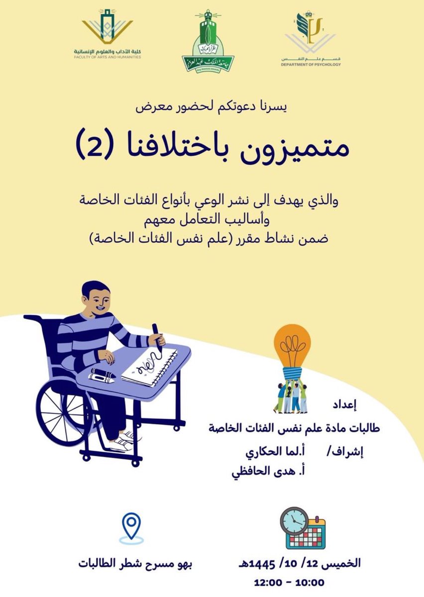 شاركوا معنا ضمن نشاط مقرر على نفس الفئات الخاصة في معرض متميزون باختلافنا ٢