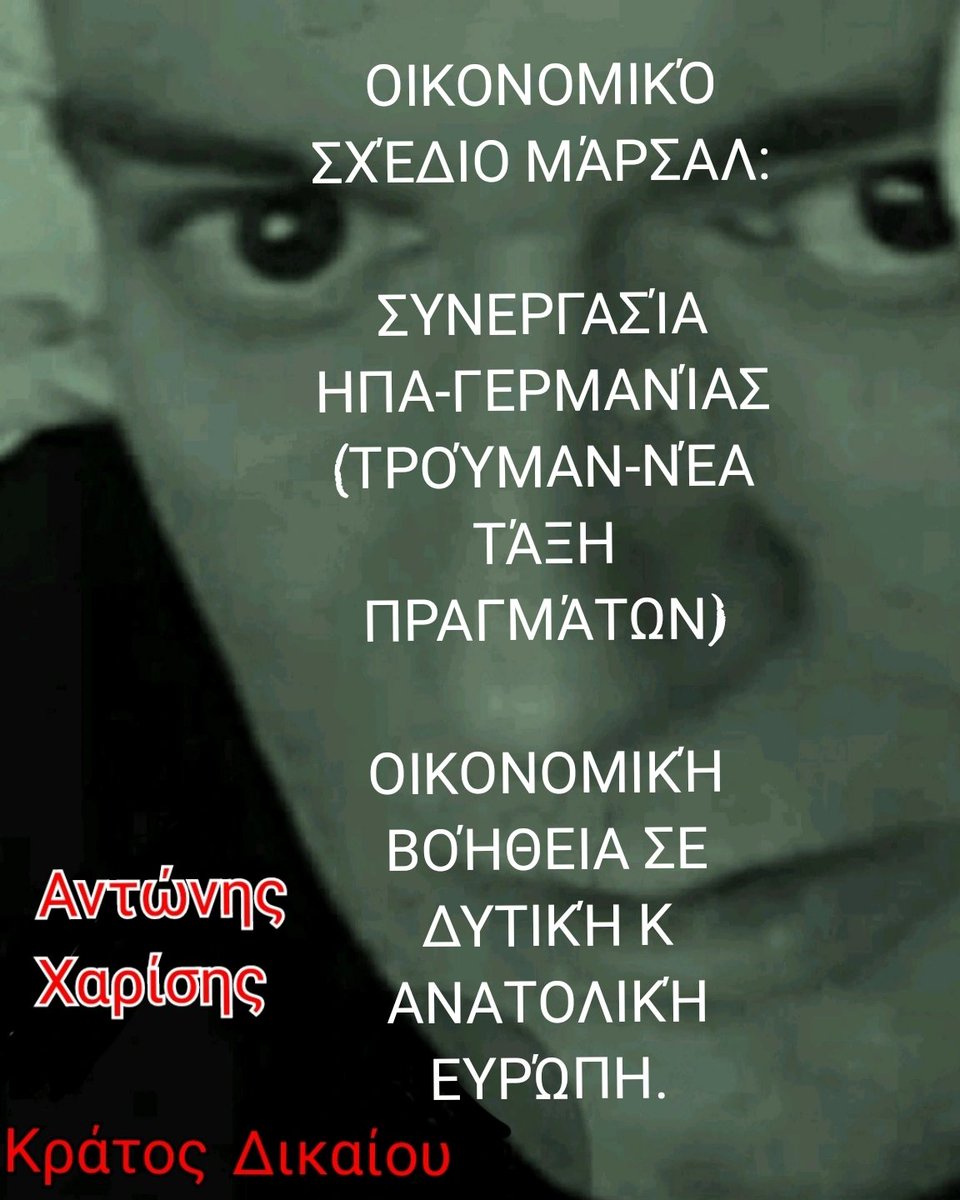 HandrisAntonis's tweet photo. Μνήμες..
Να μη ξεχνάμε τη συνεργασία #Γερμανίας_ΗΠΑ 
Οι Γερμανοί πρώτοι όλων έφεραν τη #ΝΤΠ 
Σχέδιο #ΜΆΡΣΑΛ https://t.co/myosZL5dSQ