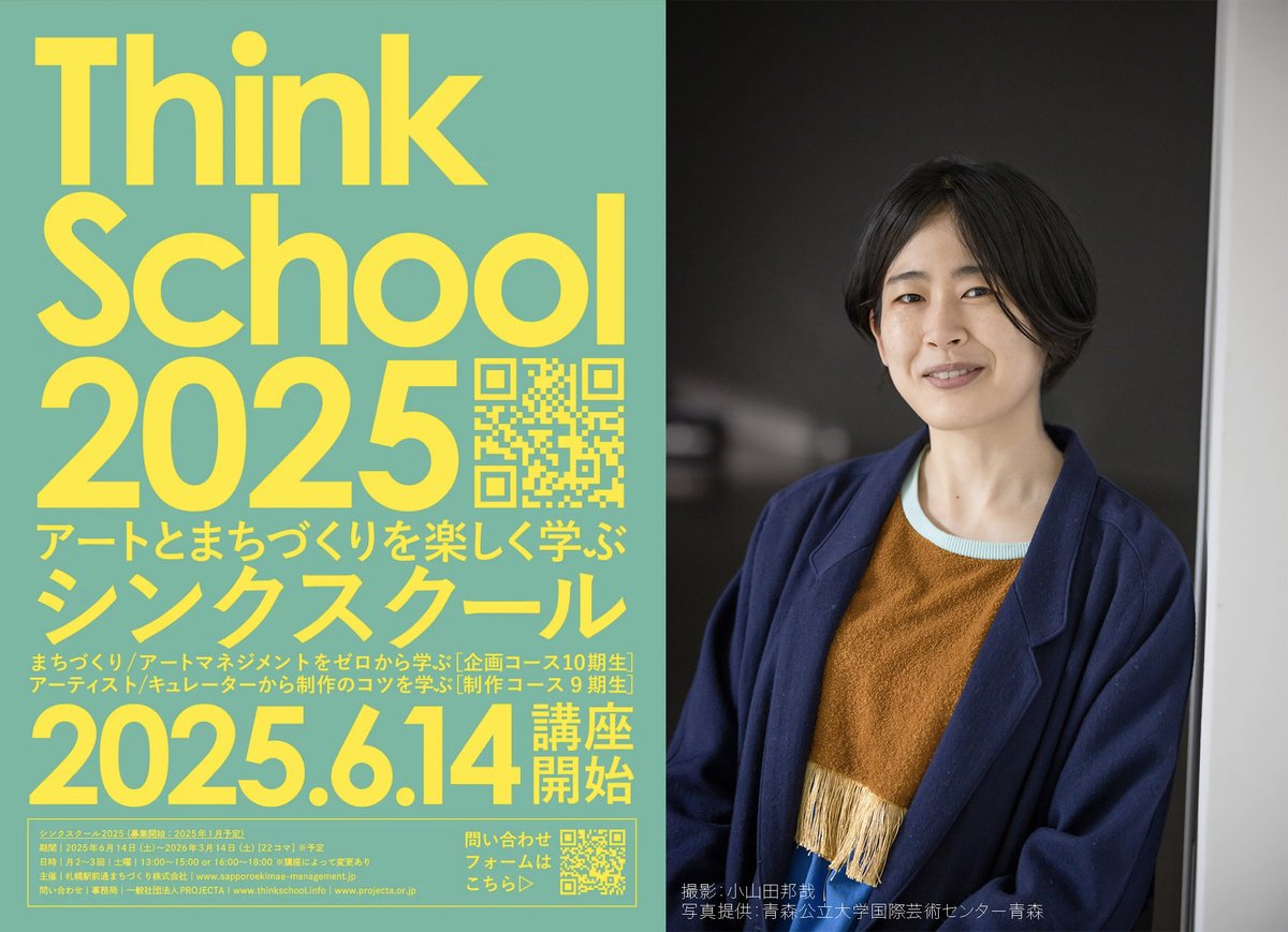 ThinkSchool_s's tweet photo. シンクスクール2025｜ゲスト講師の紹介

🟢内田聖良（アーティスト）

10月の制作コース講座「個人的なことからはじめる」をご担当いただきます！
制作コースでは、アーティストとキュレーターから作品制作とプレゼンテーションの基礎を学ぶことができます。
https://t.co/zy5xJ13AdM

#シンクスクール https://t.co/ak7qlyK3mb