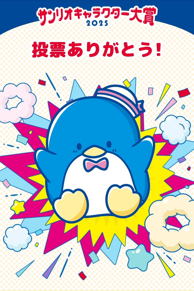 オンラインショップで投票🥳 #タキシードサム ＃サンリオキャラクター