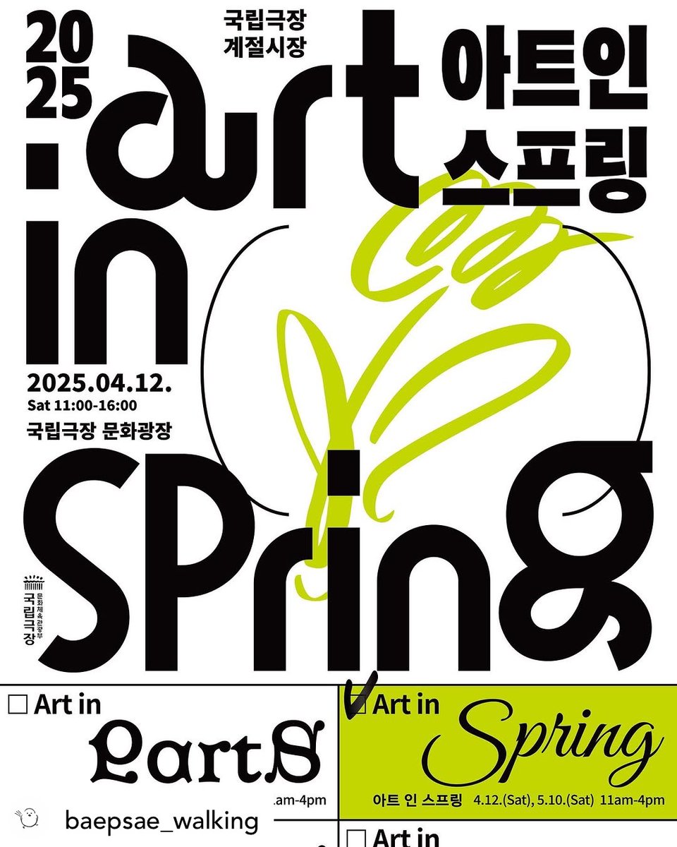 이번주 토요일 서울 장충동 국립극장에서 저와함께 1️⃣탐조 2️⃣가드닝 3️⃣책구경 4️⃣바구니만들기 5️⃣맛있는커피마시기 6️⃣비건음식 사묵기 7️⃣벼룩시장구경 기타등등 하고싶은트친?(다회용기 지참 부탁해요)
많이 놀러와주세요……같이 봄맞이 해요🌿
instagram.com/p/DHzjuUzT4ZP/…