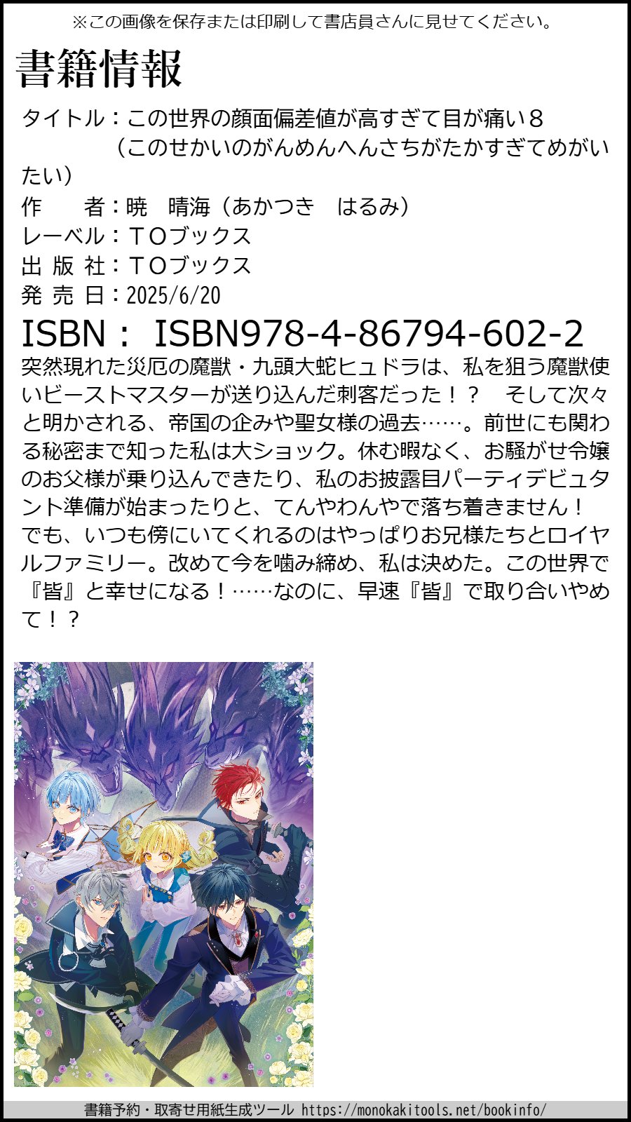 暁 晴海@『この世界の顔面偏差値が高すぎて目が痛い』8巻予約