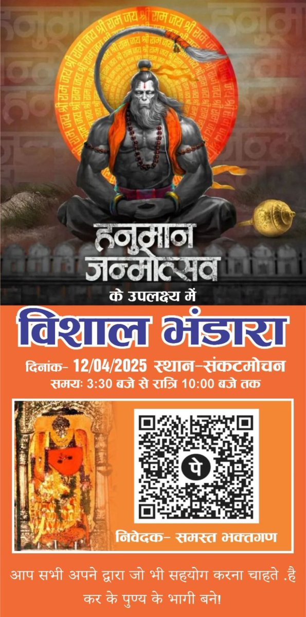 MahantMochan's tweet photo. कुछ लोग #संकट_मोचन_मंदिर में भंडारे के  नाम पर QR कोड के माध्यम से चंदा माँग रहे है।कृपया सतर्क रहें मंदिर में न ऐसा कोई कार्यक्रम है और न मंदिर किसी कार्यक्रम के लिए चंदा लेता है। https://t.co/cgtWnPkmf4