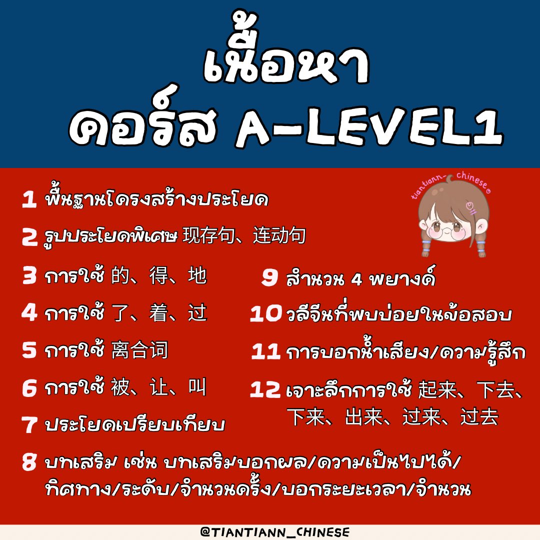 tiantiann_chinese สอน #alevelจีน #hsk1-6 tweet media