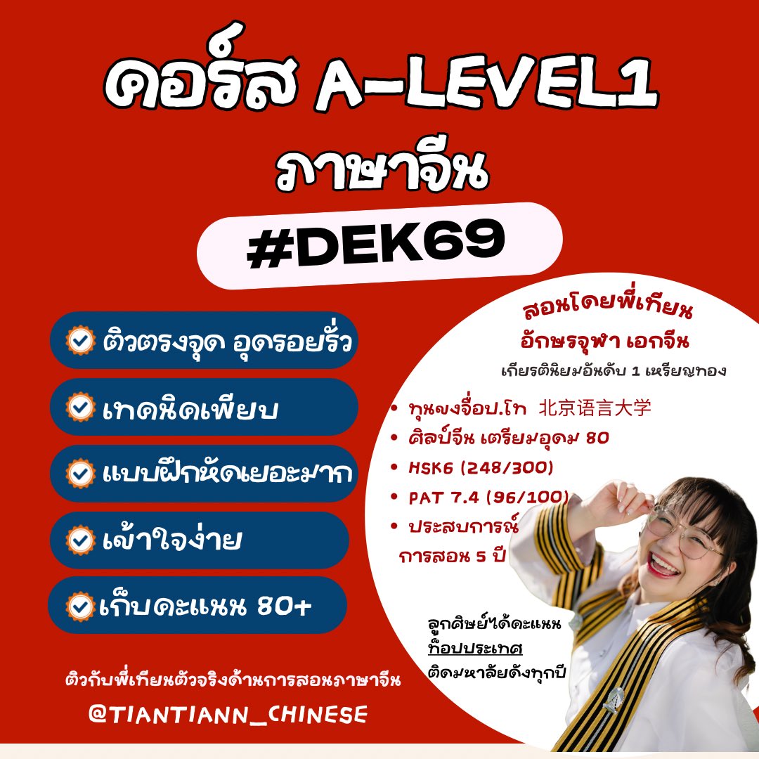 tiantiann_chinese สอน #alevelจีน #hsk1-6 tweet media
