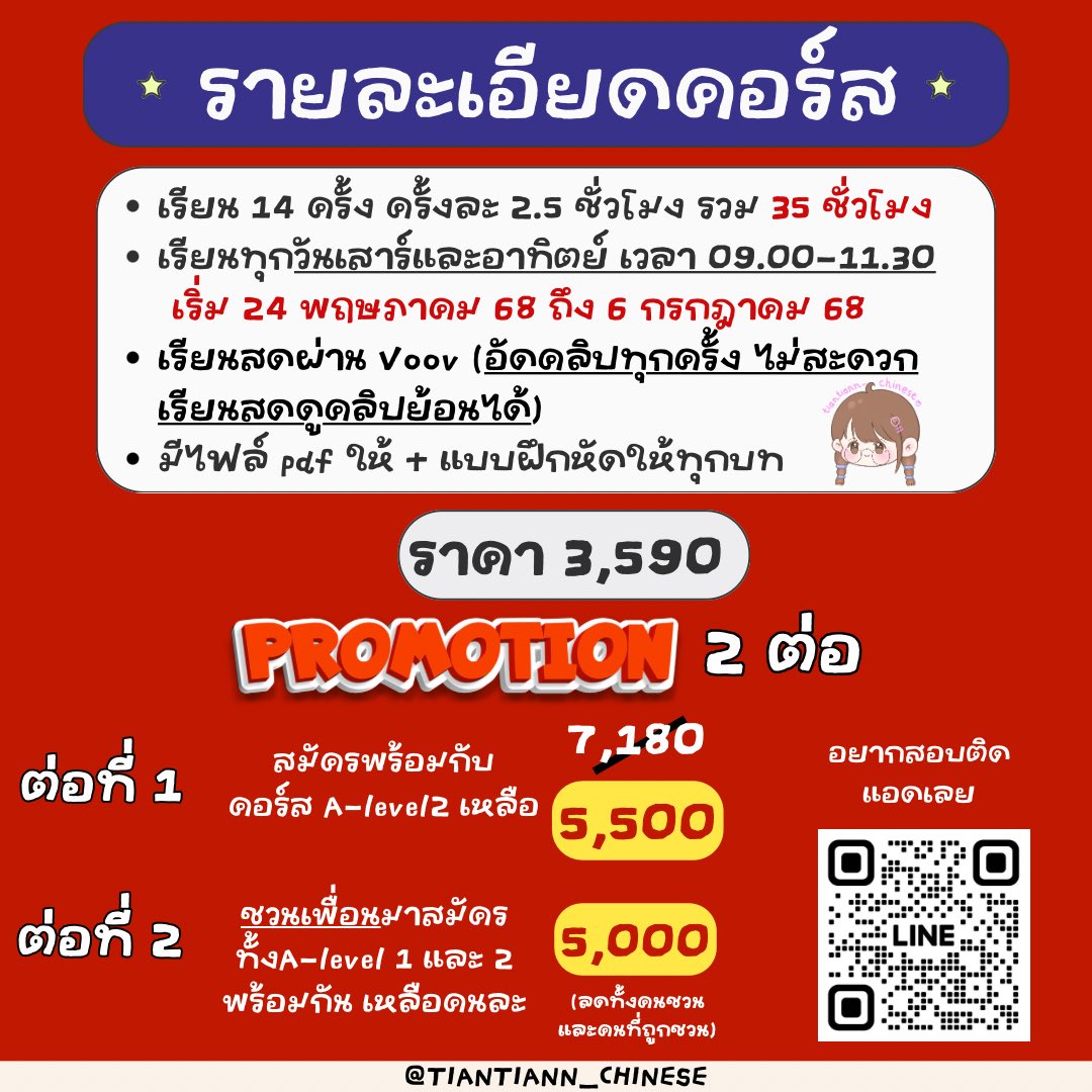 tiantiann_chinese สอน #alevelจีน #hsk1-6 tweet media