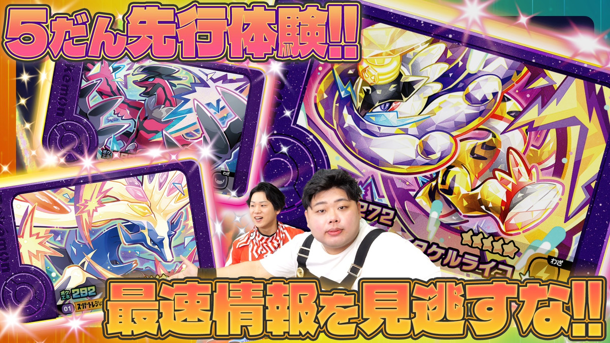 ポケモンフレンダ 5弾 ゲーム情報 4 24 木 より ポケモンフレンダ 弾が