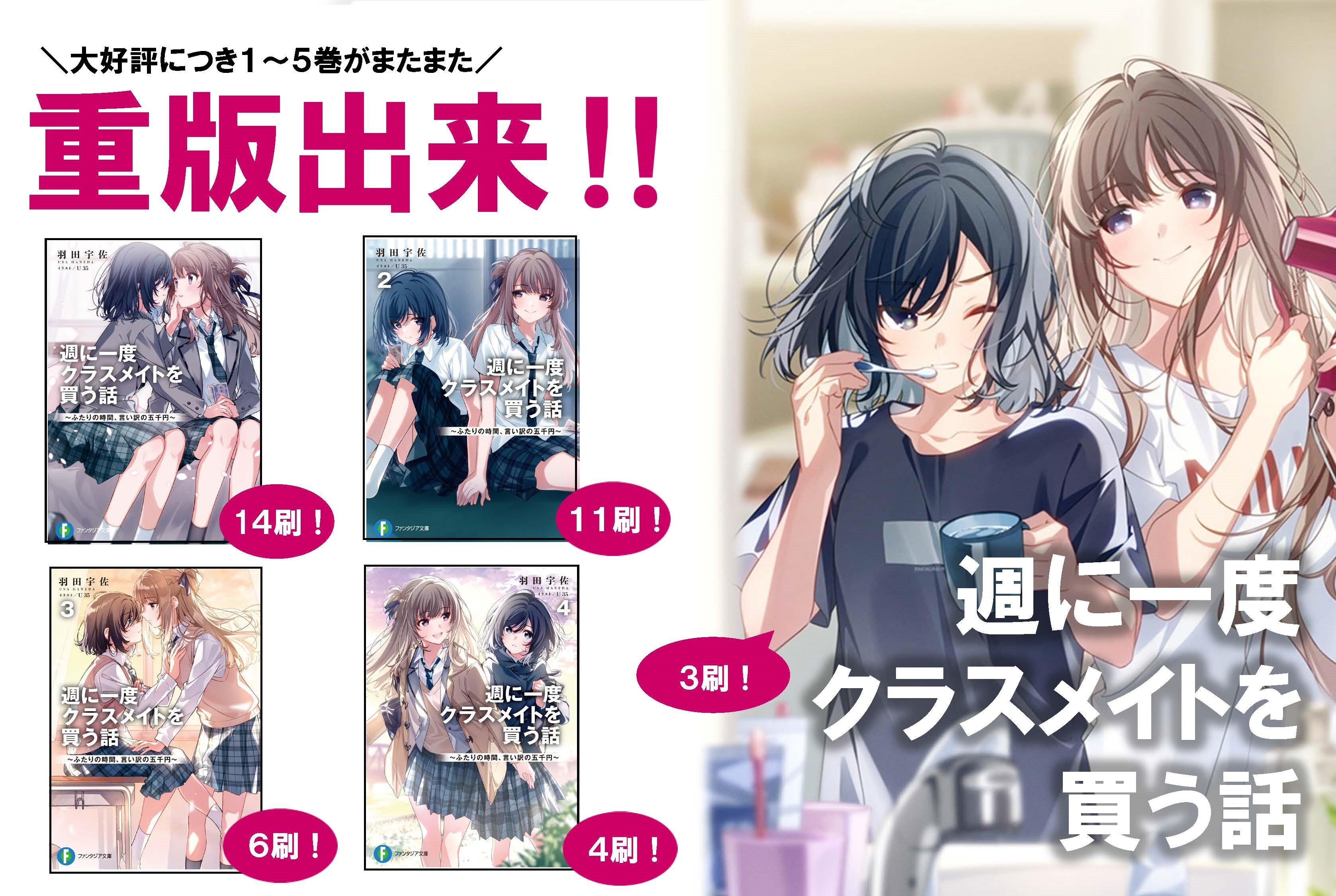 週に一度クラスメイトを買う話』公式 (@shukura_fb) / X 週に一度クラスメイトを買う話』公式 (@shukura_fb) / X