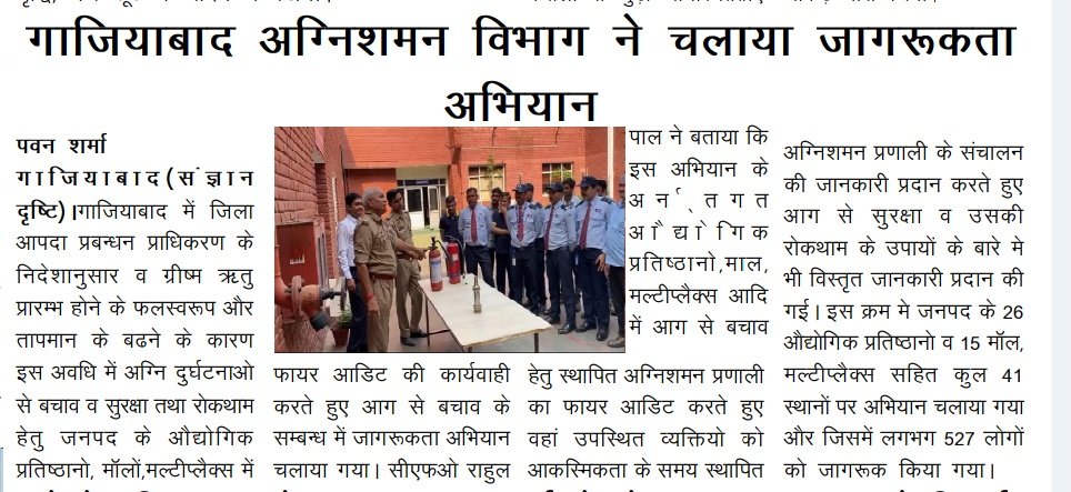 विस्तृत रिपोर्ट...
<a href="/FireGhaziabad/">GHAZIABAD FIRE & EMERGENCY SERVICES</a> 
<a href="/CFORahulPal/">CFORahulPal</a> 
<a href="/fireserviceup/">Fire & Emergency Services Uttar Pradesh Police</a> 
<a href="/dm_ghaziabad/">DM Ghaziabad</a> 
<a href="/ghaziabadpolice/">POLICE COMMISSIONERATE GHAZIABAD</a>