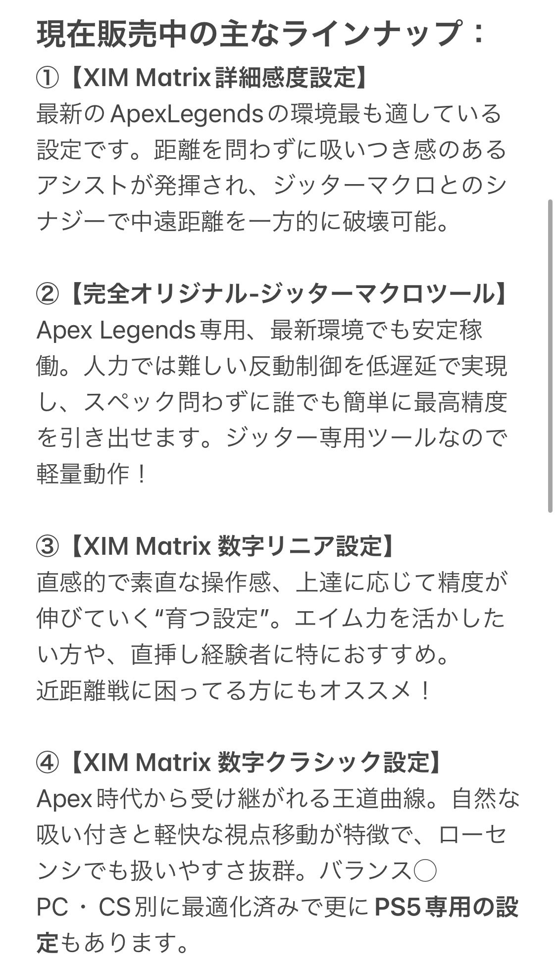 Xim APEX 最強設定付き 動作確認済み