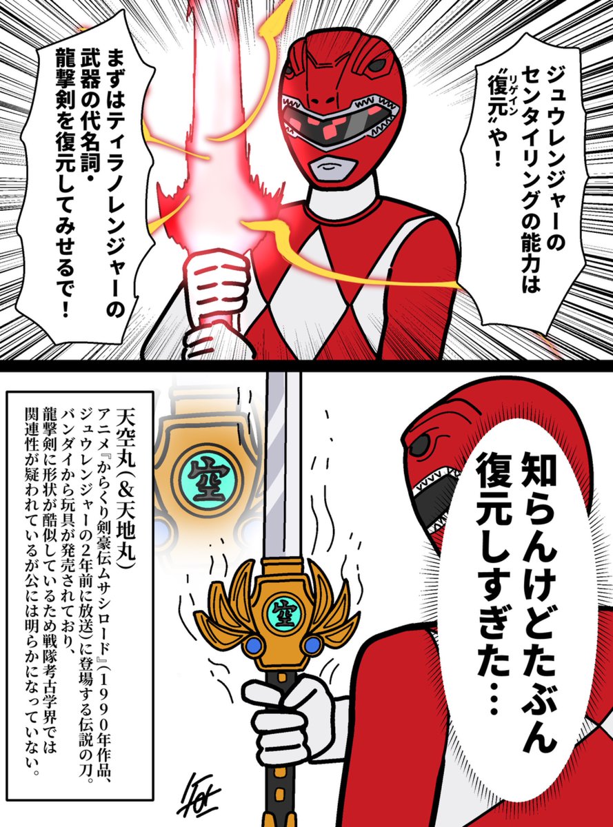 戦隊考古学は奥が深いだス! 