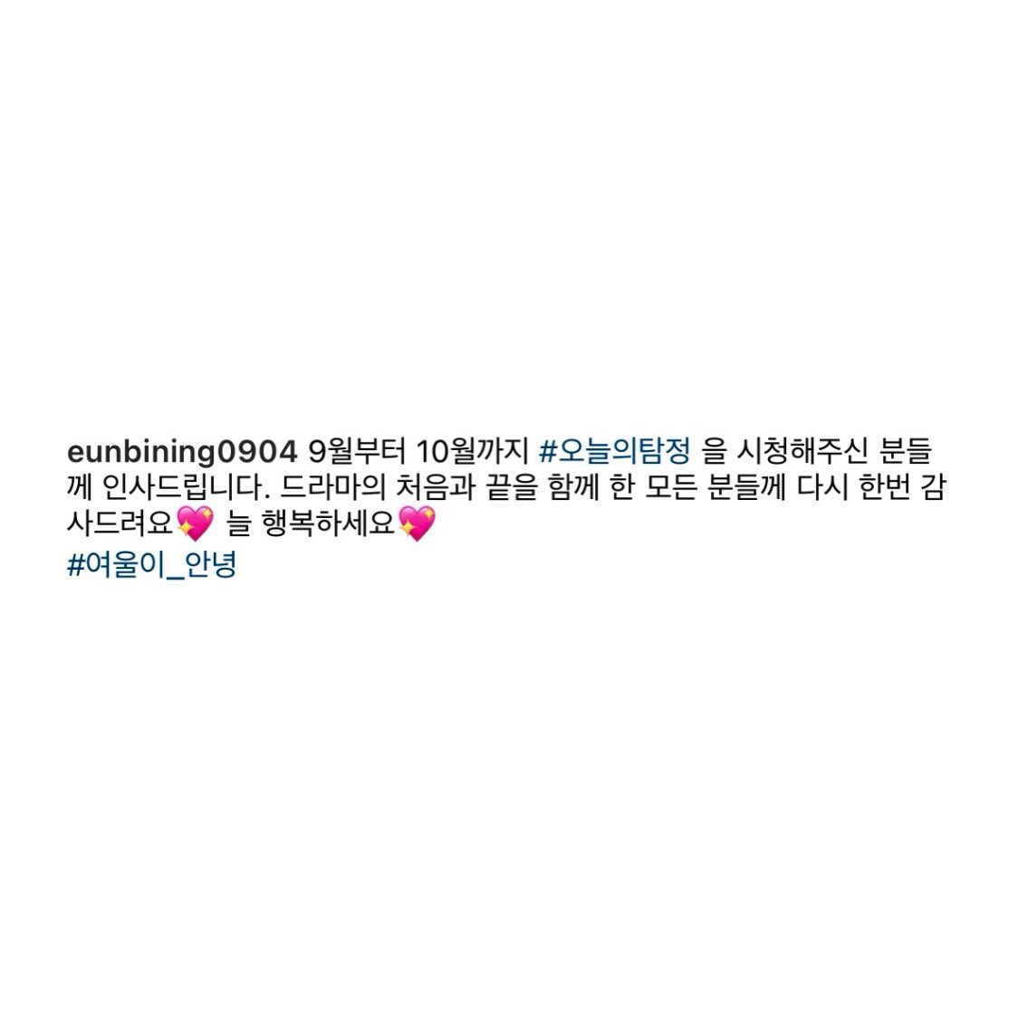 <오늘의 탐정> 9월부터 10월까지 #오늘의탐정 을 시청해주신 분들께 인사드립니다. 드라마의 처음과 끝을 함께 한 모든 분들께 다시 한번 감사드려요...