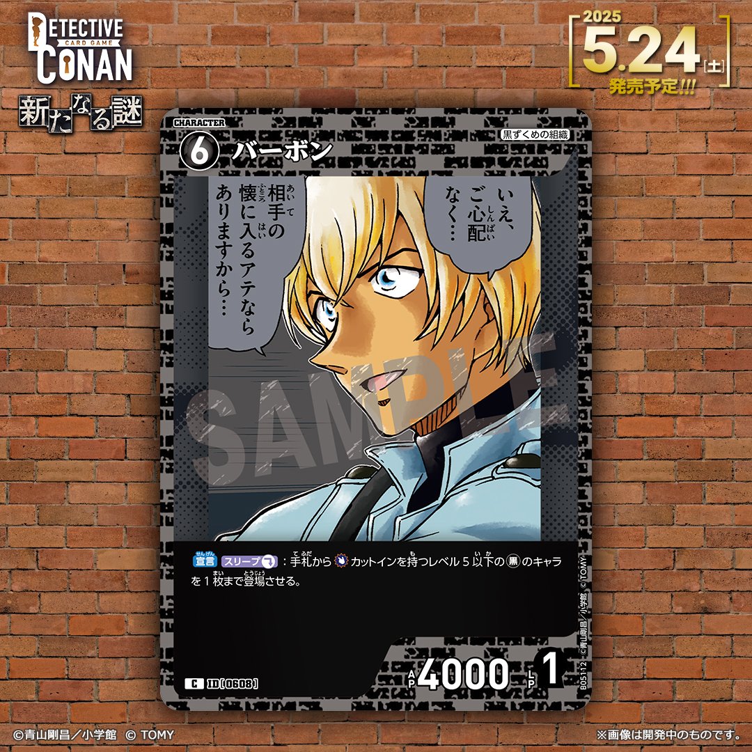 公式】名探偵コナンカードゲーム on X: 公式】名探偵コナンカードゲーム on X: