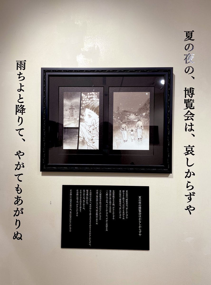 #浅田弘幸月夜の浜辺展 

展示は右から左へ。詩と絵、共に読んで見ていただける配置です。
絵本とはまた違うリズム。歩くタイミングや、照明。そして壁のステンシルにこだわりました。
DSCの個展では、空間でも新しい表現が出来ると感じています。もっと突き詰めてみたい。

https://t.co/ZUE3D1dIUb 